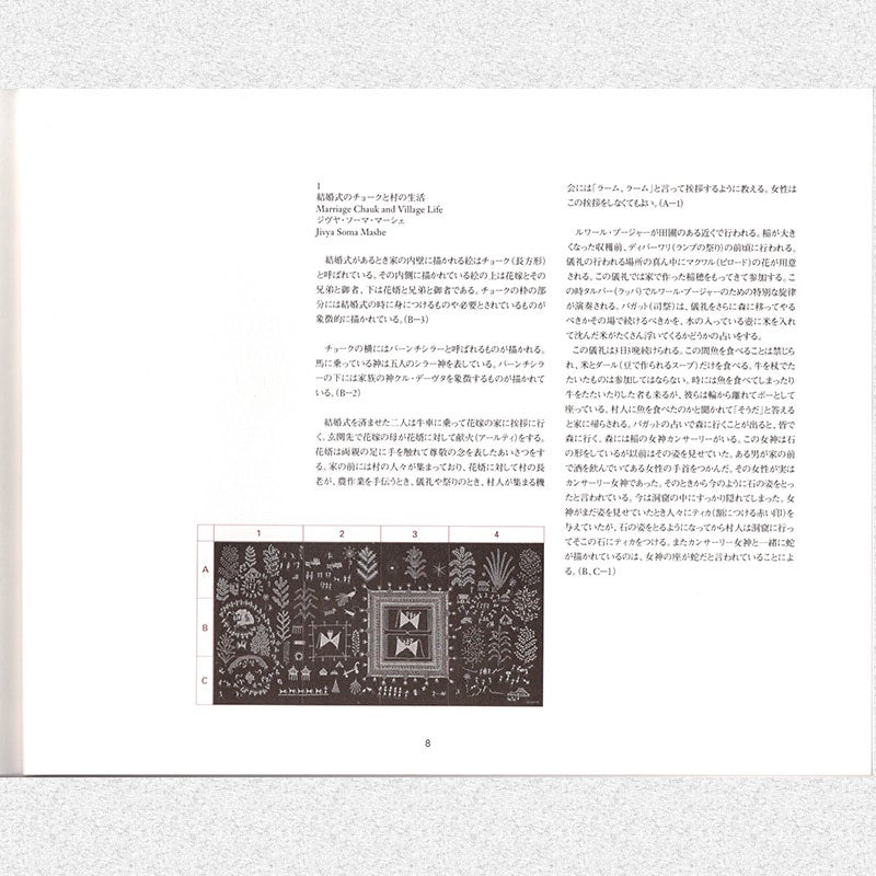 図録『インドの先住民族ワルリーの絵画・自然と共生の芸術世界』 | ミティラー美術館ミュージアムショップ